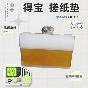 DPK5100 850分页器 5200 5500 7205搓纸垫分离片 适用 7405 DP550