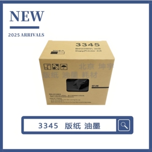 理光3345油墨 适用 TYPE 3345数码印刷一体机墨盒 3345 版纸 蜡纸