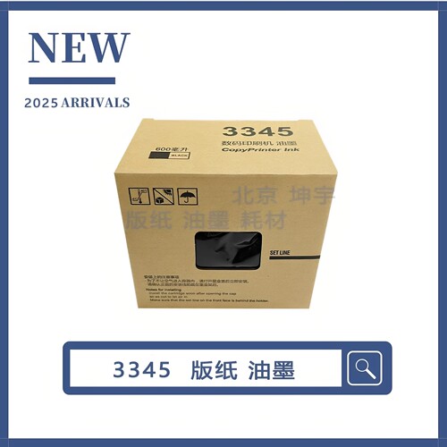 适用3345速印机蜡纸版纸油墨