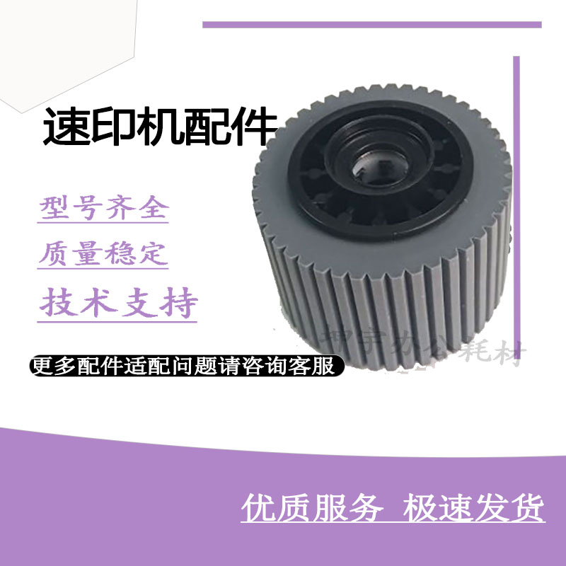 适用CP6302搓纸轮3442速印机配件