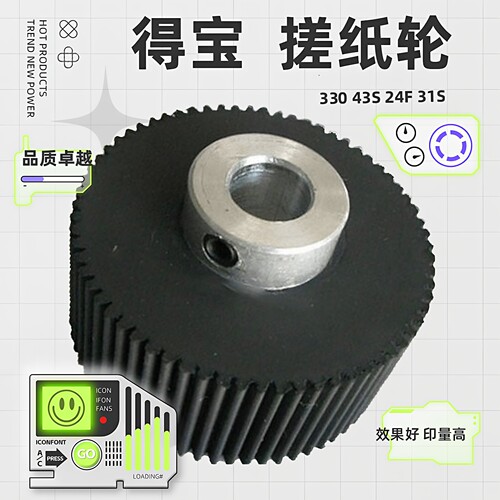 31S搓纸轮430搓纸轮适用得宝330