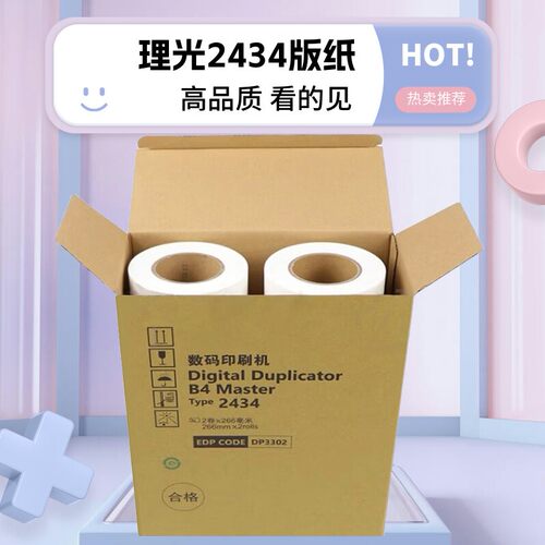 适用理光2434油墨版纸蜡纸