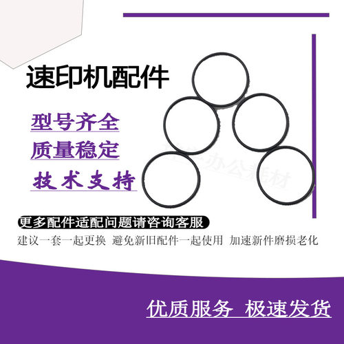 适用理想CV卸版皮带CV1850 1860 1855 1865 印刷机配件 640-60002