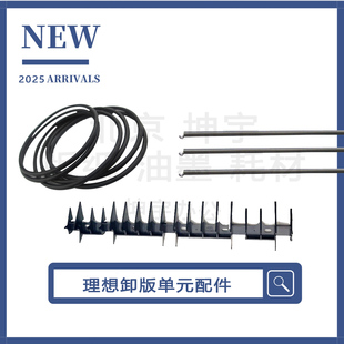 弹簧 爪 640 卸版 适用理想ES卸版 60001卸版 皮带RZ