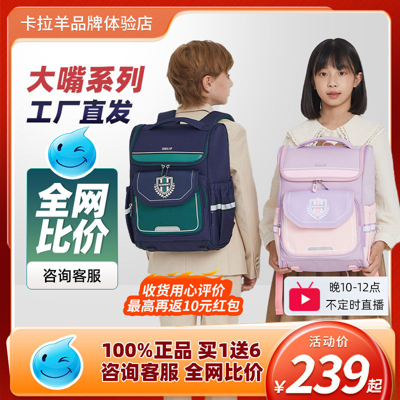 【咨询更优惠】卡拉羊大嘴书包