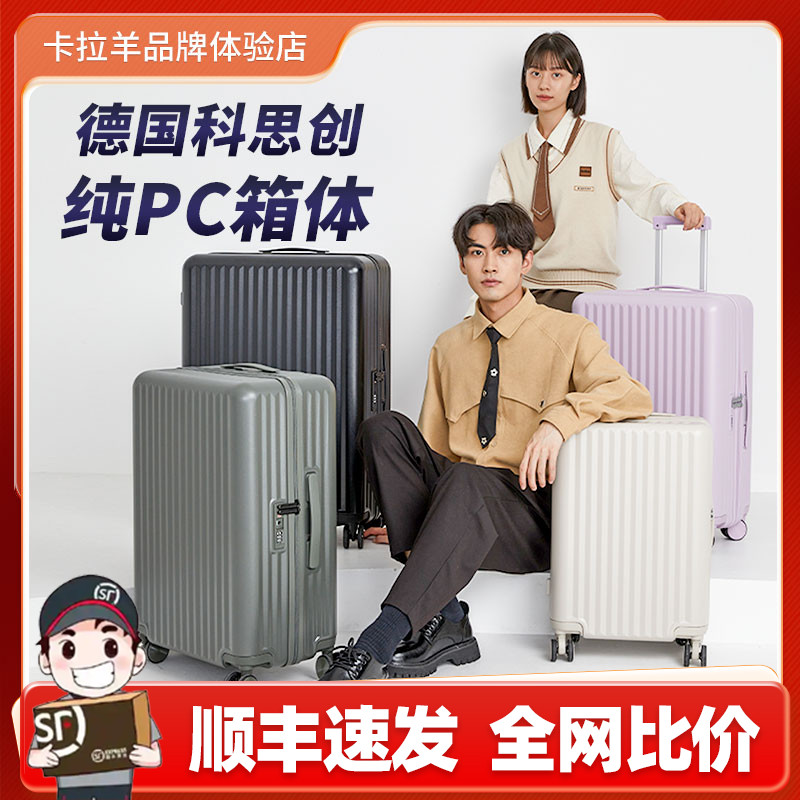 【咨询更优惠】卡拉羊纯PC行李箱