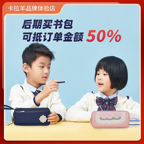 【复购返50%】卡拉羊大容量笔袋