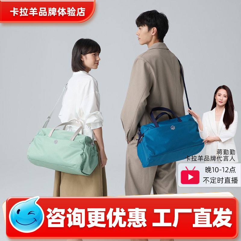 【咨询更优惠】卡拉羊斜挎旅行包