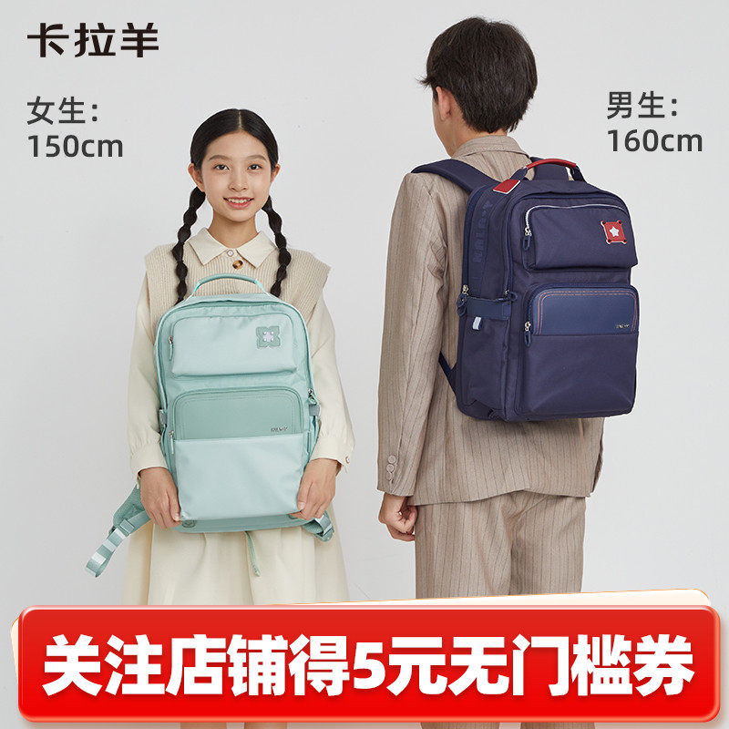 【咨询更优惠】卡拉羊中学生书包