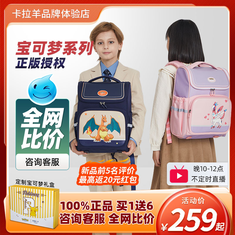 【咨询更优惠】卡拉羊一片式书包