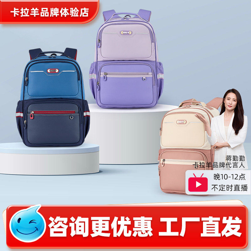 【咨询更优惠】卡拉羊中学生书包