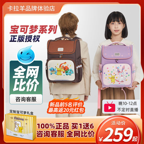【咨询更优惠】卡拉羊一片式书包