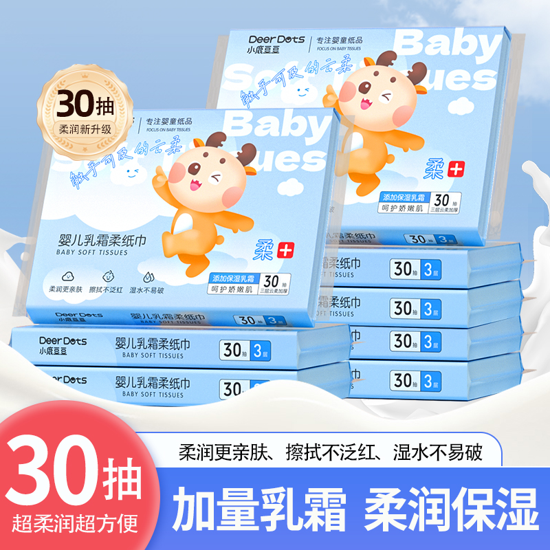 小鹿豆豆乳霜纸婴儿柔纸巾宝宝专用抽纸母婴云柔巾保湿面巾纸S3