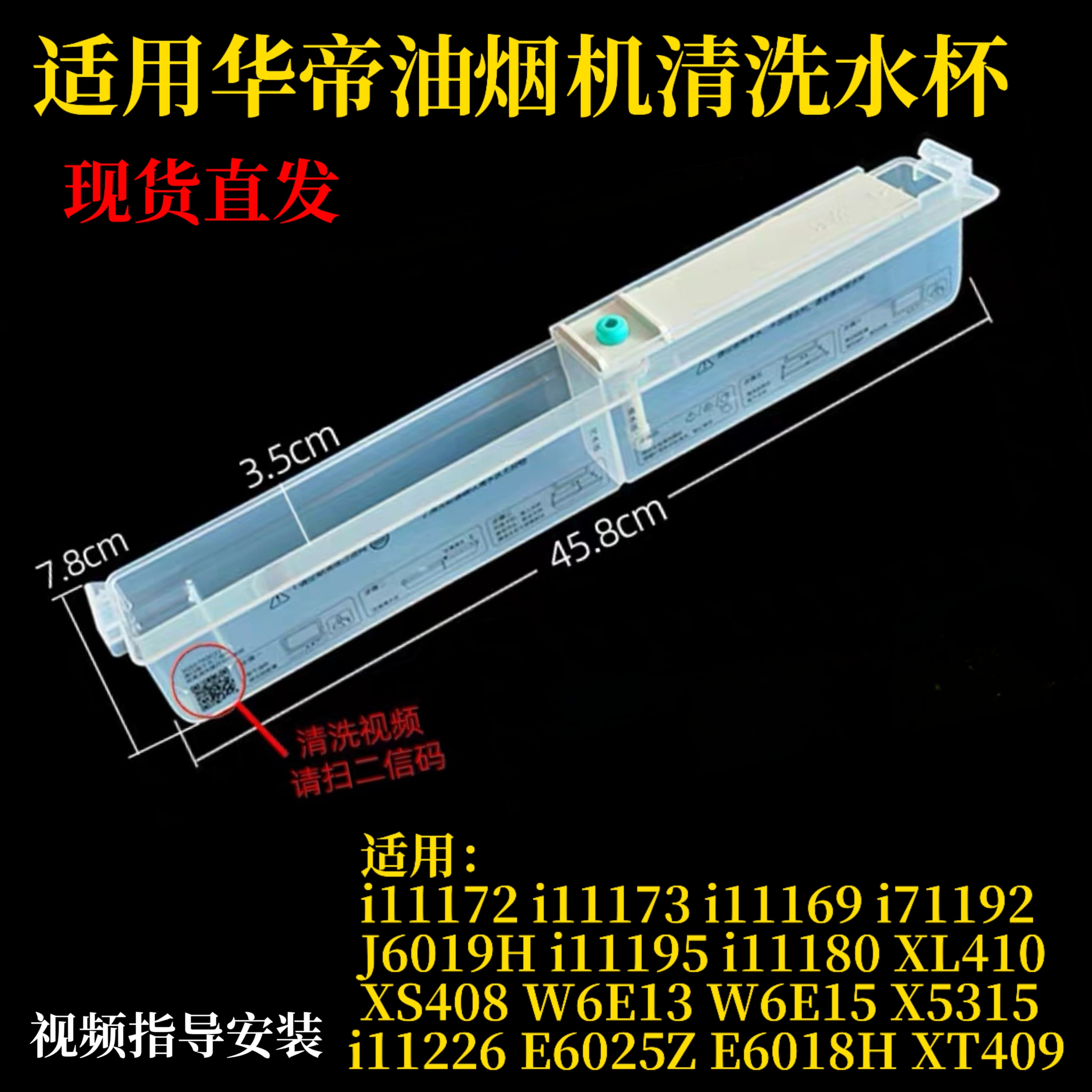 适用华帝油烟机清洗杯X5/X6/X10/S7/S8/S12/i11207/08清洗杯配件