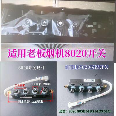 适用老板抽油烟机配件8020/8106开关按键61X1 61Q5 805E 312C名气