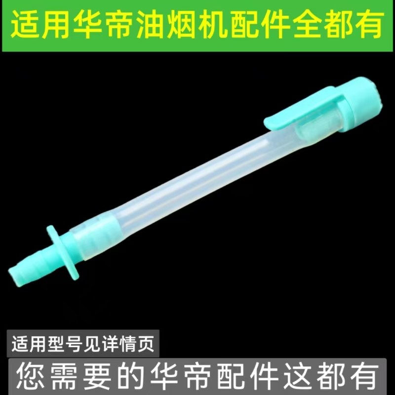 适用华帝油烟机清洗水杯i11183 i11216 i11170 