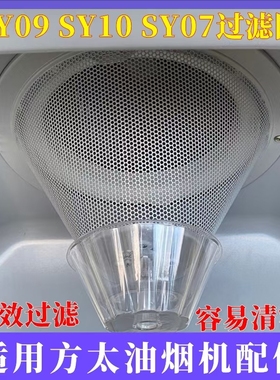 适用方太油烟机配件CXW-175-SY02 SY07 SY10 SY09过滤网油杯油网