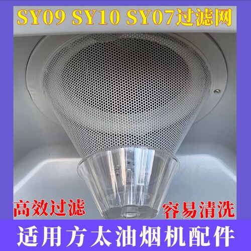 适用方太油烟机配件CXW-175-SY02 SY07 SY10 SY09过滤网油杯油网