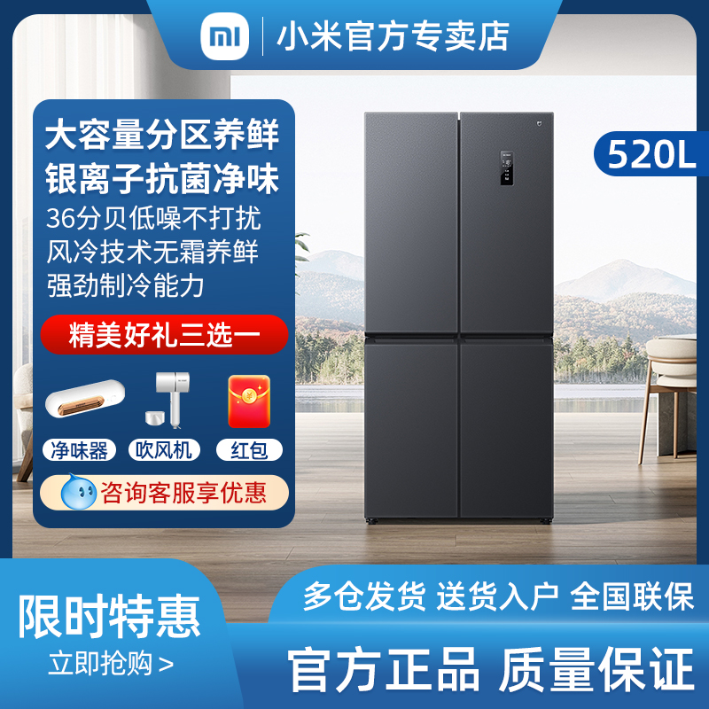 MIJIA/米家520升十字四门冰箱