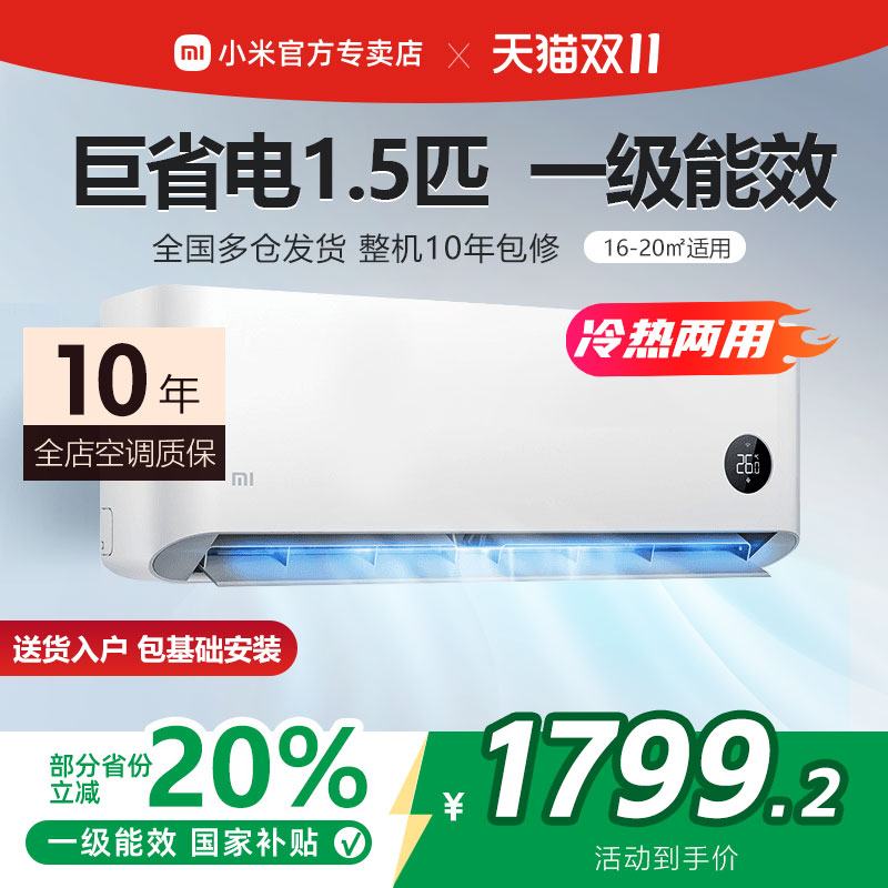 小米1.5匹巨省电变频冷暖空调