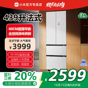 小米冰箱439L法式四门60cm超薄平嵌嵌入式米家冰箱送货入户电冰箱