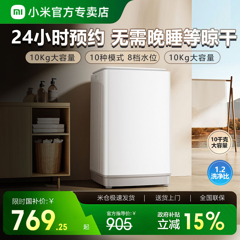 小米米家8公斤波轮大容量洗衣机