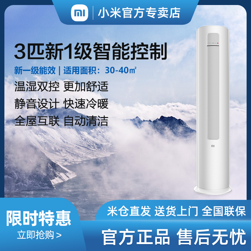 小米3匹一级自清洁柜机智能变频