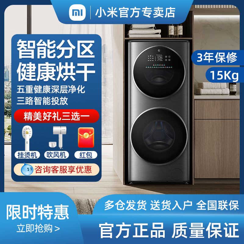 小米滚筒分区洗烘一体机15kg