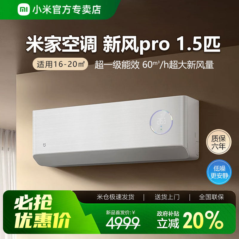 小米空调自清洁离子除菌