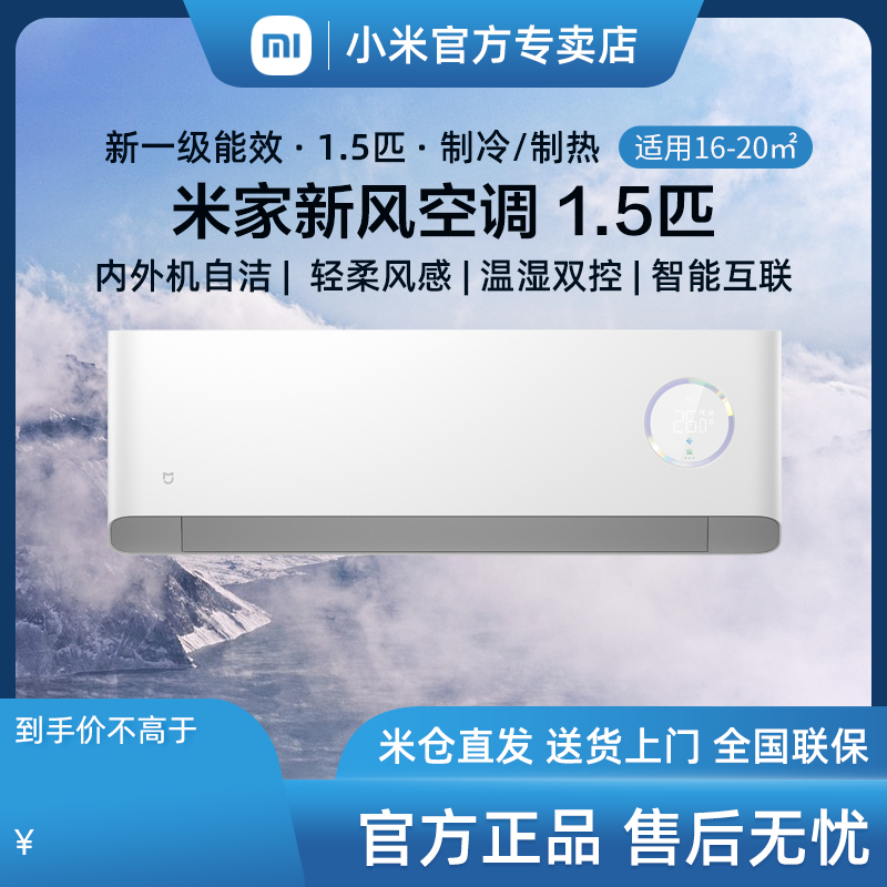 小米米家新风空调1.5匹新一级能效冷暖智能变频家用KFR-35GW/F3A1
