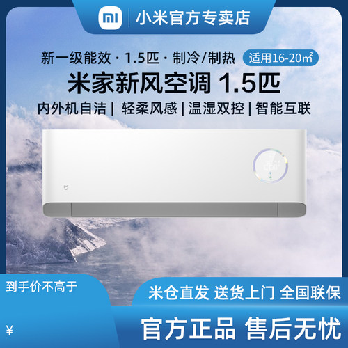小米米家新风空调1.5匹新一级能效冷暖智能变频家用KFR-35GW/F3A1
