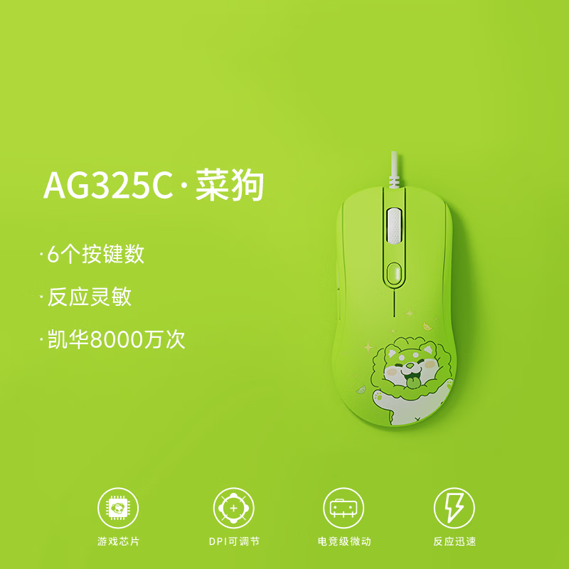 AKKO 白菜狗有线鼠标游戏办公轻量化笔记本台式电脑女生可爱