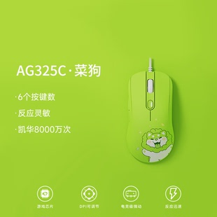 AKKO 白菜狗有线鼠标游戏办公轻量化笔记本台式电脑女生可爱