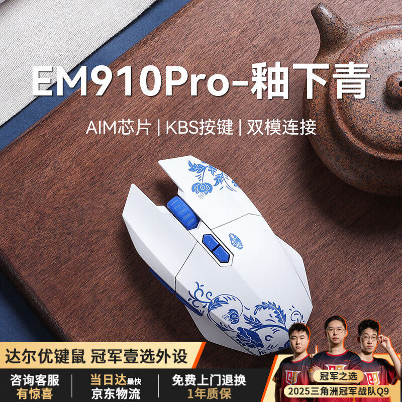 达尔优EM910PRO双模无线鼠标牧马人轻量化游戏办公机械宏编程鼠标