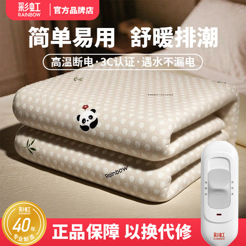 【品牌直发】彩虹电热毯双控排潮