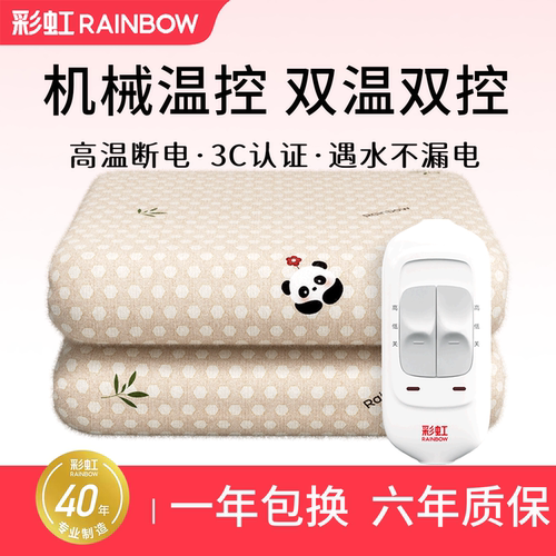 彩虹电热毯单双人除螨电褥子