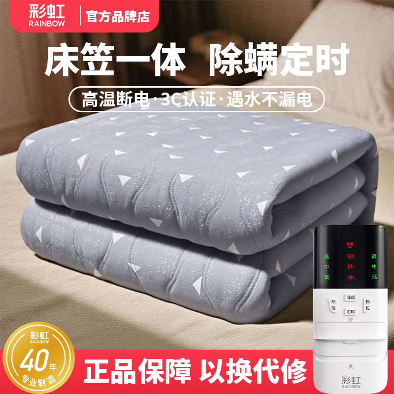 彩虹电热毯双人双控调温磨毛床笠款除螨定时家用床垫不漏电褥子