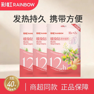 彩虹暖身贴自发热暖贴女生用暖宝宝热敷贴暖膝盖发热贴官方自营