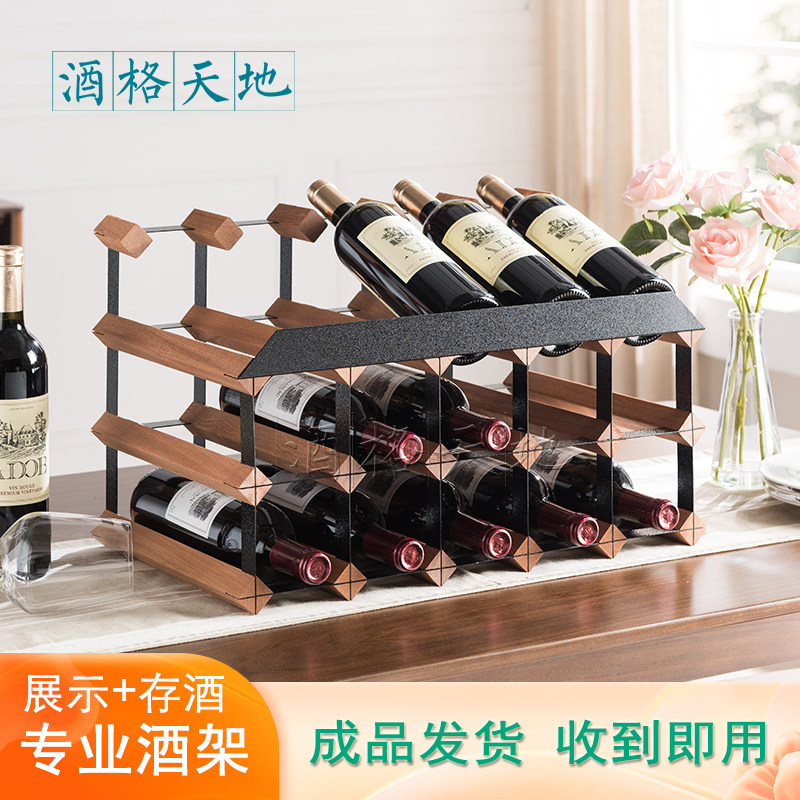天地红酒架摆件桌面格子家用