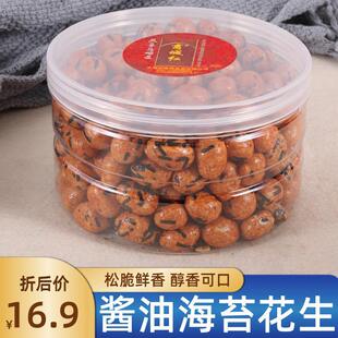 手工制作酱香海苔花生义乌特产怀旧下酒网红零食小吃糕点官方正品