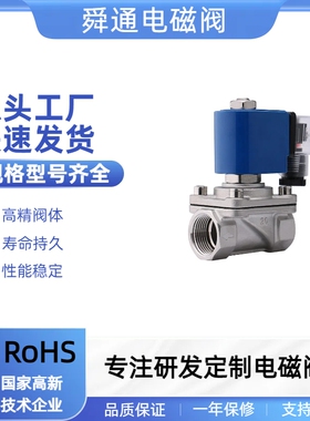 舜通实力商家2WS2-15-AC220V不锈钢直拉膜片4分6分一寸电磁阀