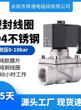 ZS不锈钢电磁阀膜片式防水IP65AC220VDN15DN20DN25零压力电磁阀