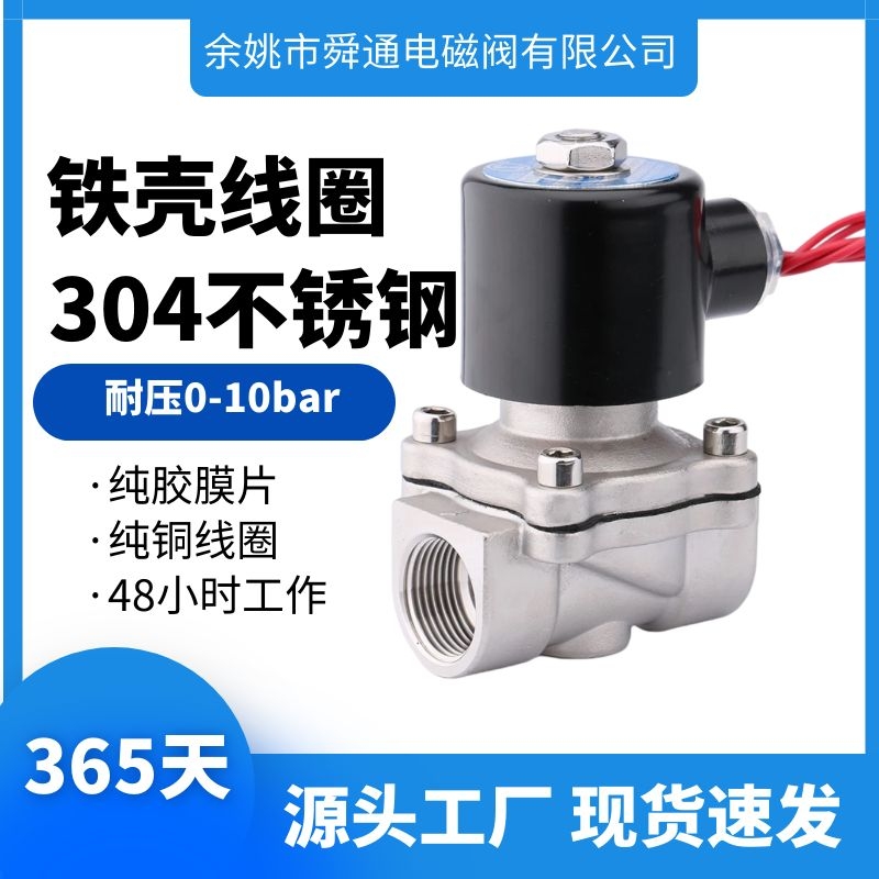 2W不锈钢电磁阀6分一寸AC220VDC24V2寸水阀控制进水4分电磁阀