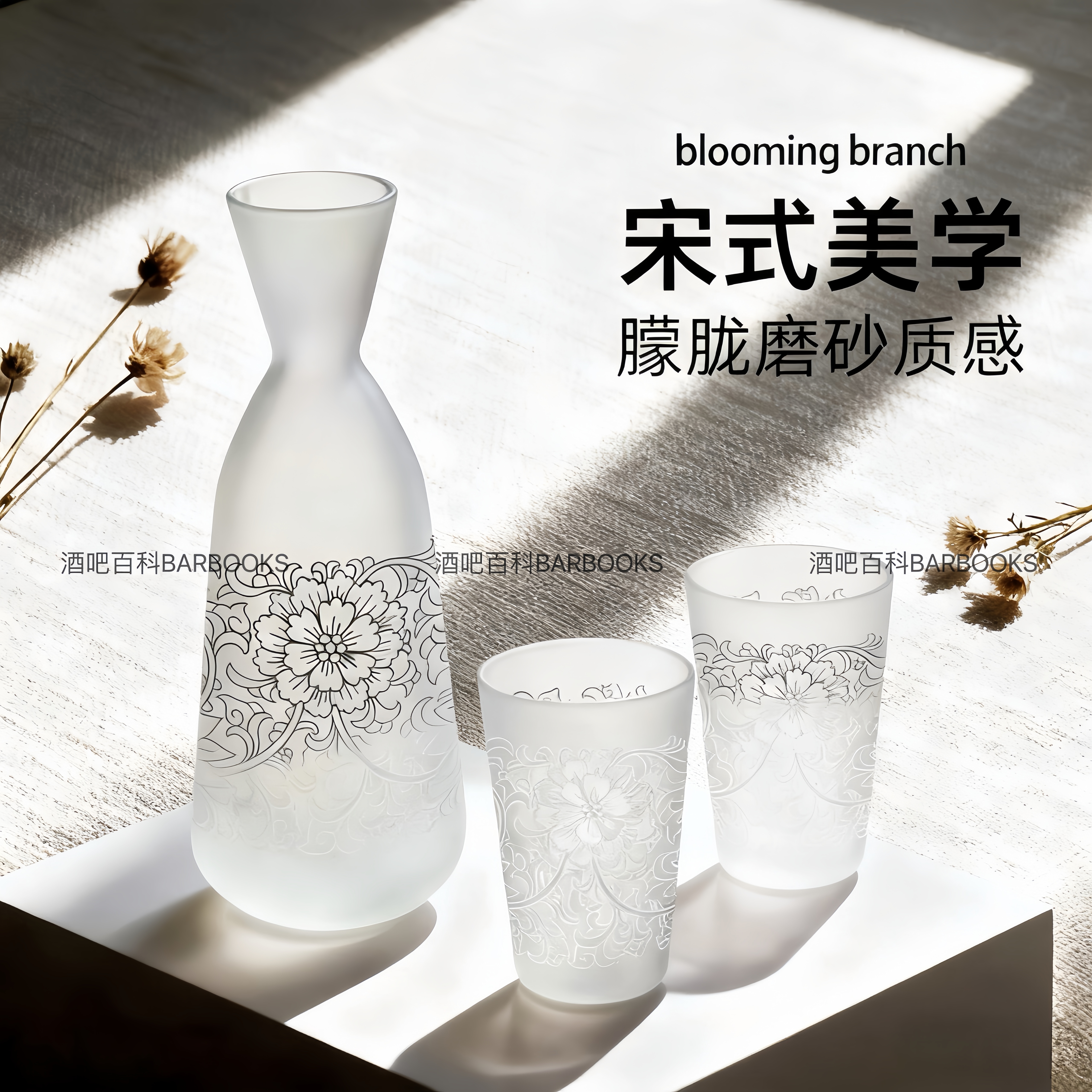 酒吧新品 繁花纹理高颜值酒杯 中国风宋式美学磨砂酒具套装耐高温