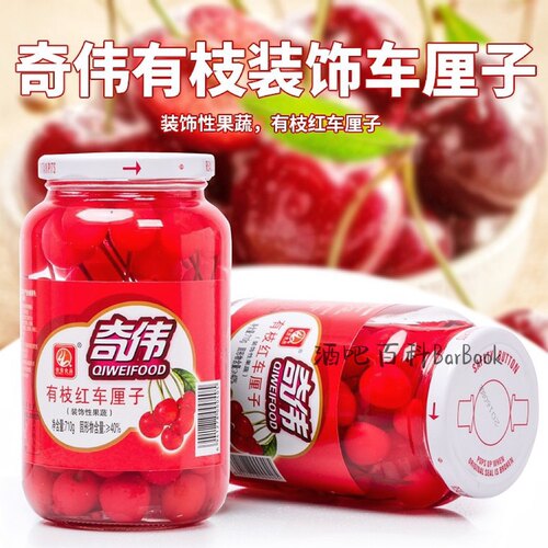 调酒装饰红绿车厘子樱桃橄榄罐头
