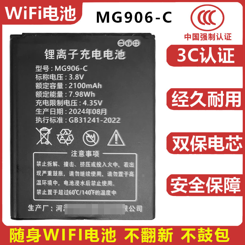 MG905电池MG906-C电池随身WIFI电池4GMF321无线路由器足容量电板