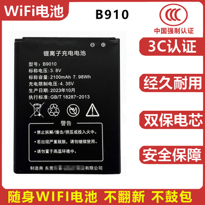 随身移动Wifi电池505060 适用B803 B9010 S2MINI 4G电池AR