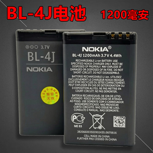 BL-4J电池适用诺基亚/NokiaC6-00 C6 lumia620 C600手机电池
