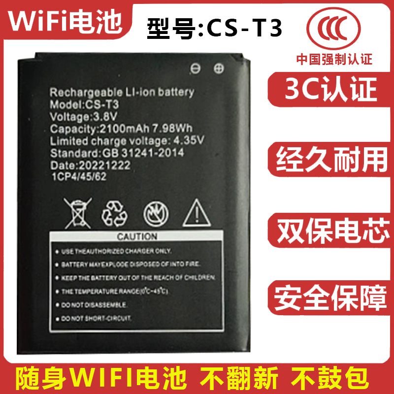 CS-T3移动路由器电池适用于信翼D523 D921 华正易尚ES-M5锋羽L529