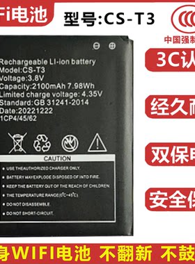 CS-T3移动路由器电池适用于信翼D523 D921 华正易尚ES-M5锋羽L529